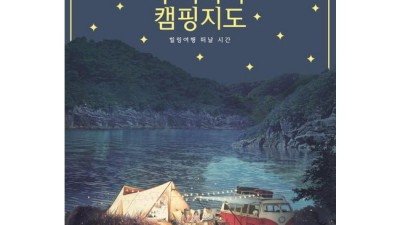 캠핑족 필수템! ✨ 우리나라캠핑지도에이든 써보니 대박 👍 (솔직 후기)
