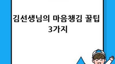 바쁜 현대인을 위한 마음챙김 실천법